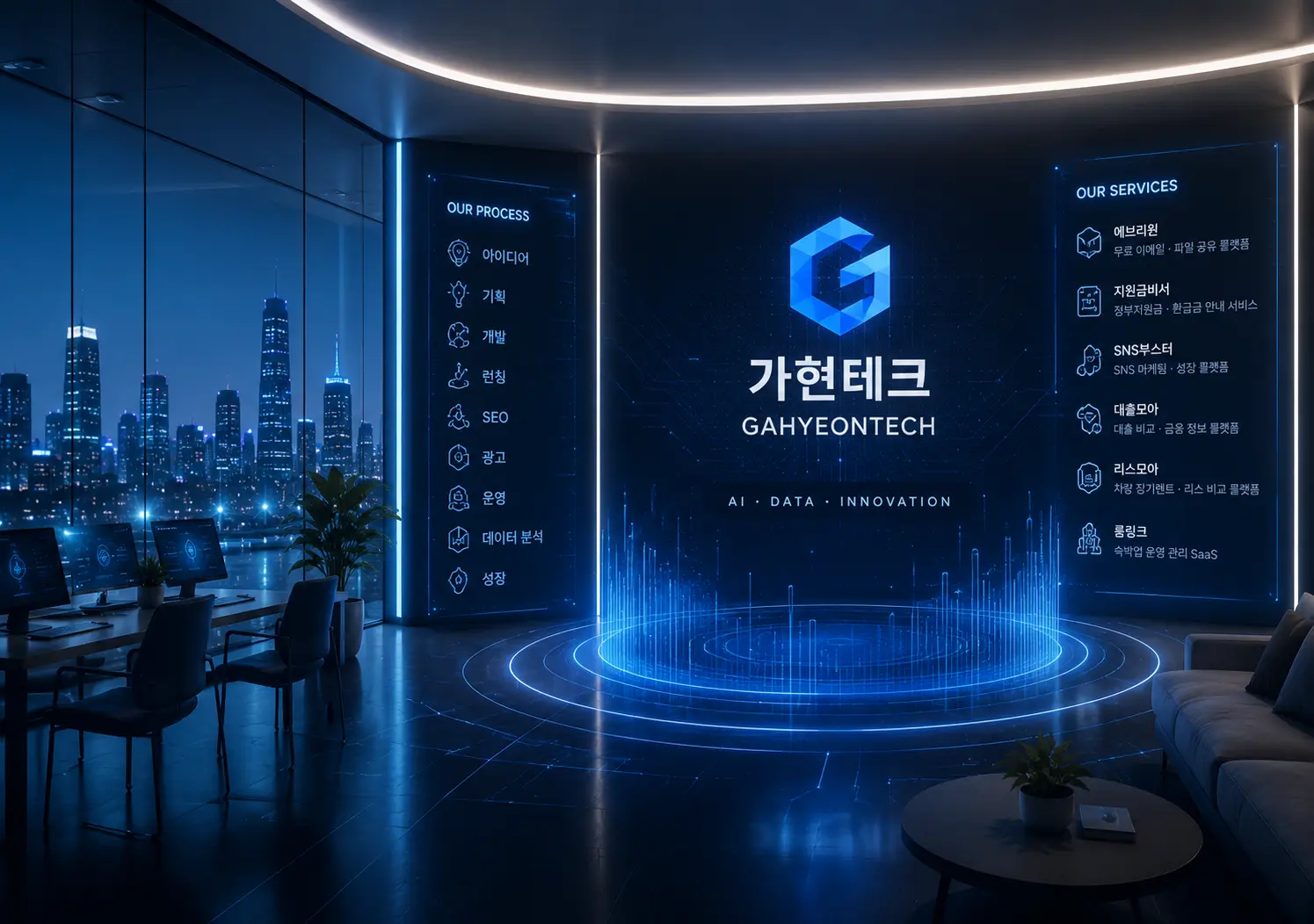 가현테크 GAHYEONTECH — AI · DATA · INNOVATION 브랜드 공간